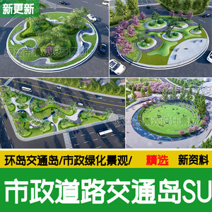 市政道路圆形环岛路口转盘城市公路交通岛园林绿化景观改造su模型