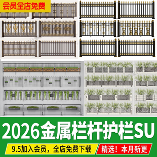 铁艺栏杆铝艺围栏su模型欧式庭院住宅小区栅栏护栏围墙草图大师