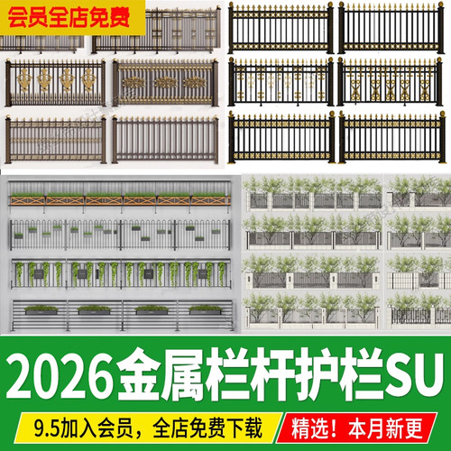 铁艺栏杆铝艺围栏su模型欧式庭院住宅小区栅栏护栏围墙草图大师