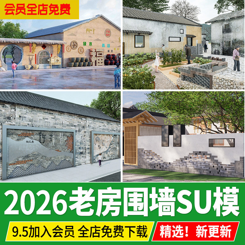 古镇老房子围墙 墙面新中式古镇文化民俗景墙乡村民居院落SU模型,商务/设计服务,设计素材/源文件,淘宝优惠券,粉丝福利购,淘宝优惠卷
