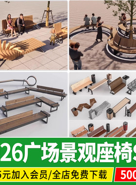 公共景观座椅长凳现代实木坐凳户外公园广场小区草图大师su模型