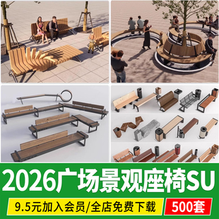 公共景观座椅长凳现代实木坐凳户外公园广场小区草图大师su模型
