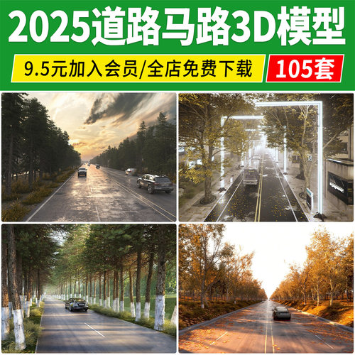 乡村公路现代城市外景车辆3Dmax源文件素材马路道路街道3D模型库