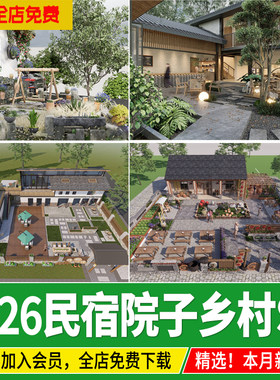 民宿院子乡村庭院农村新中式自建房民居农家乐花园草图大师SU模型