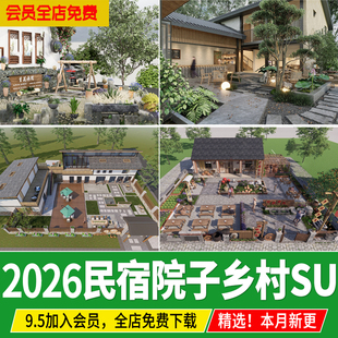民宿院子乡村庭院农村新中式自建房民居农家乐花园草图大师SU模型