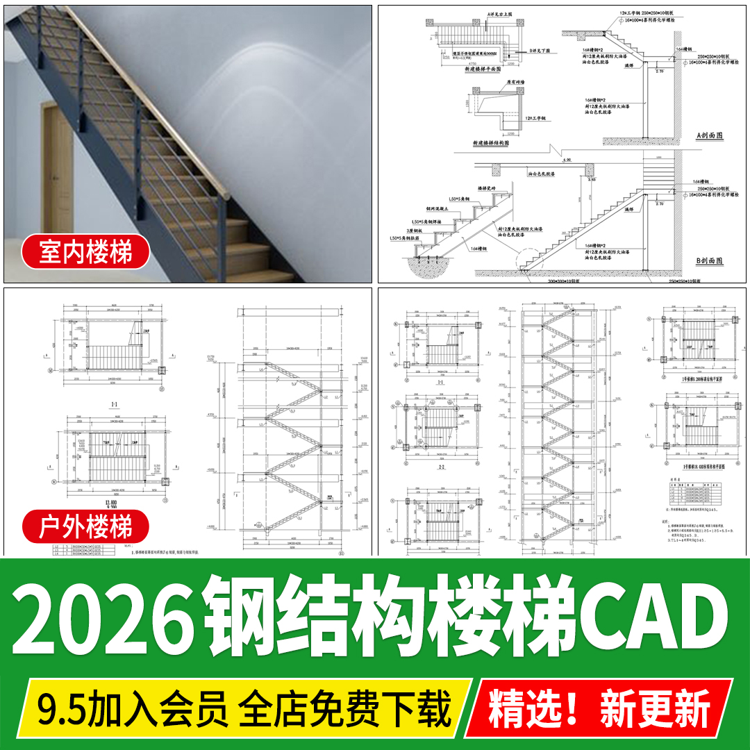 钢结构楼梯 室内室外户外消防外挂节点大样图做法详图CAD施工图