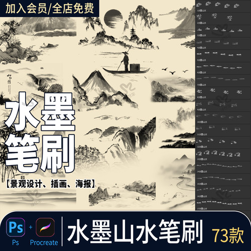 水墨山水古典古风国画风景插画山脉山峰禅意ps笔刷procreate笔刷