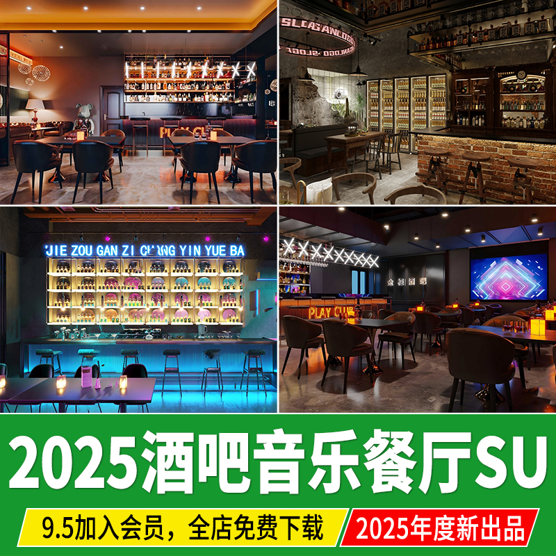 酒吧清吧音乐主题餐厅复古LOFT工业风娱乐会所餐吧草图大师SU模型