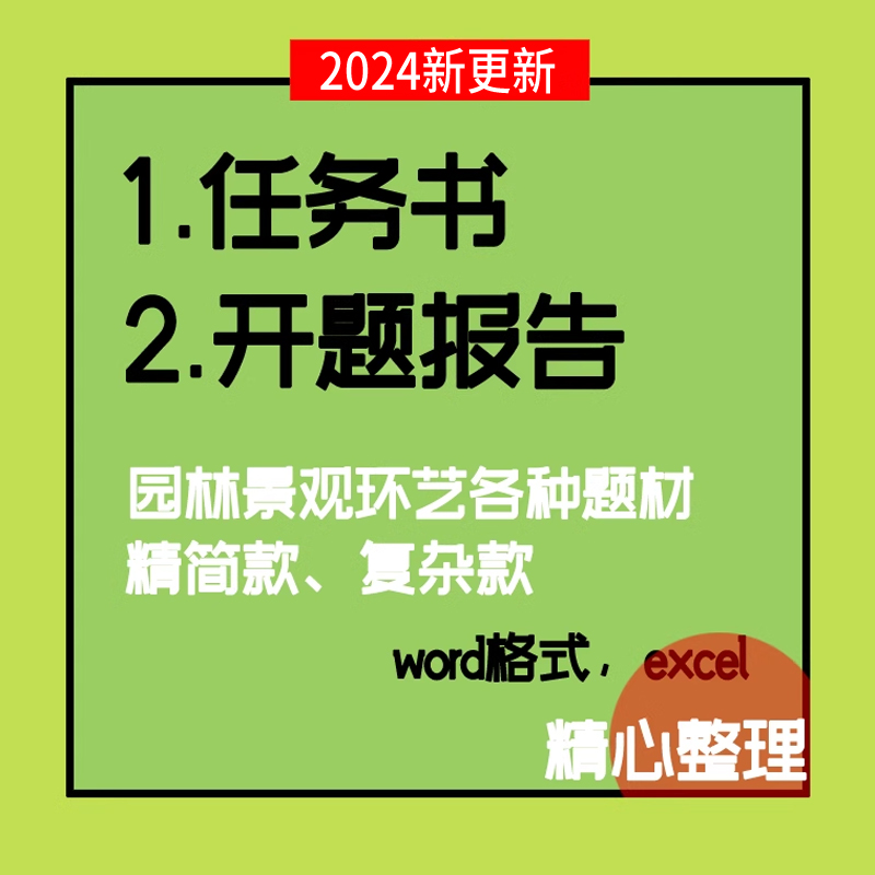 园林景观环艺室内设计说明专业开题报告任务书 word范例范本模板-封面