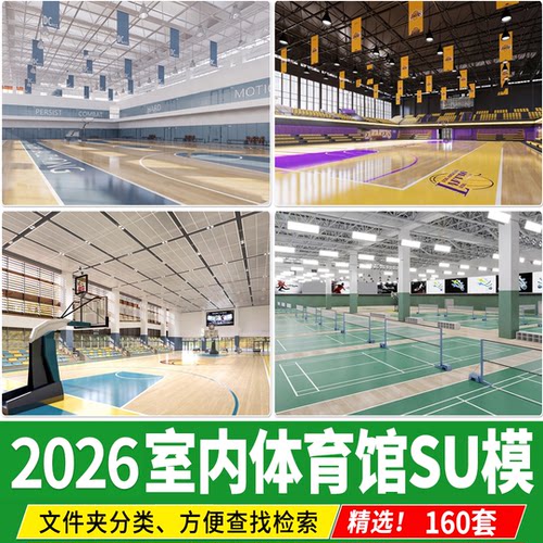 学校体育馆SU模型 室内运动场篮球馆网球游泳馆CAD施工图草图大师