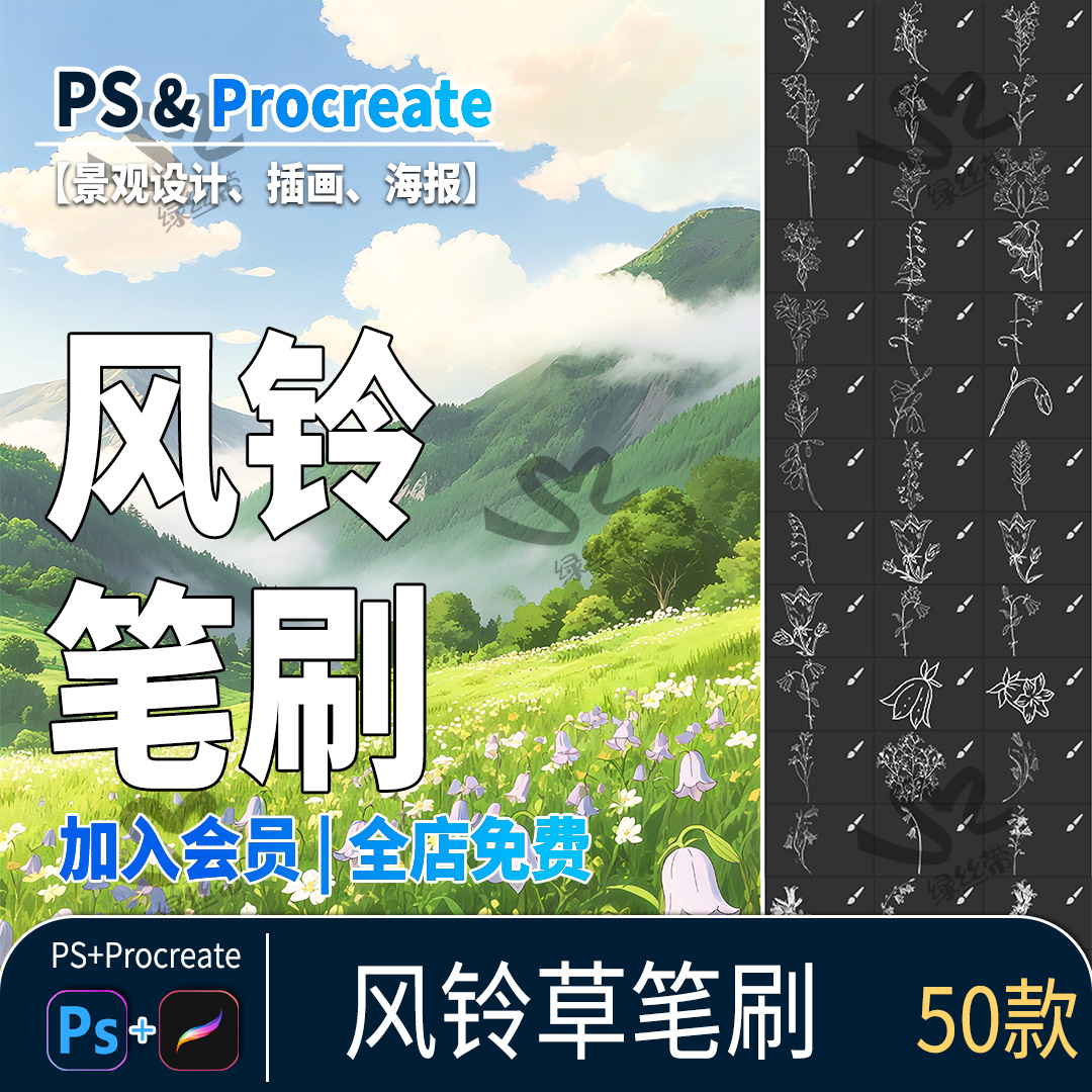 线稿插画风铃草植物procreate笔刷鲜花卉花朵风铃花钟铃花ps笔刷