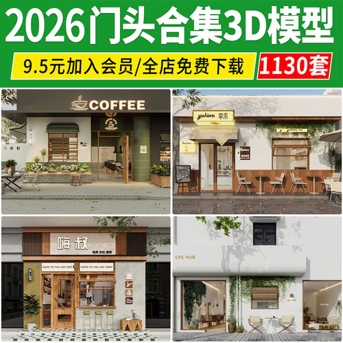 店面门头3d模型现代新中式日式店铺门面大门建筑外观素材库3dmax