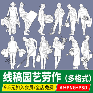线稿拼贴风园艺田间劳动人物农忙AI矢量图PNG PSD素材procreate