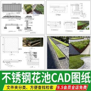 耐候钢花池金属收边树池种植池做法详图基础固定大样图CAD施工图