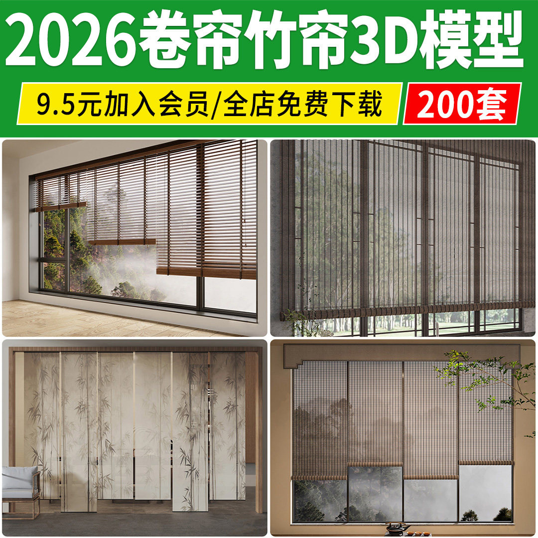 卷帘竹帘窗帘百叶帘罗马帘门帘禅意新中式家装3dmax单体3D模型库