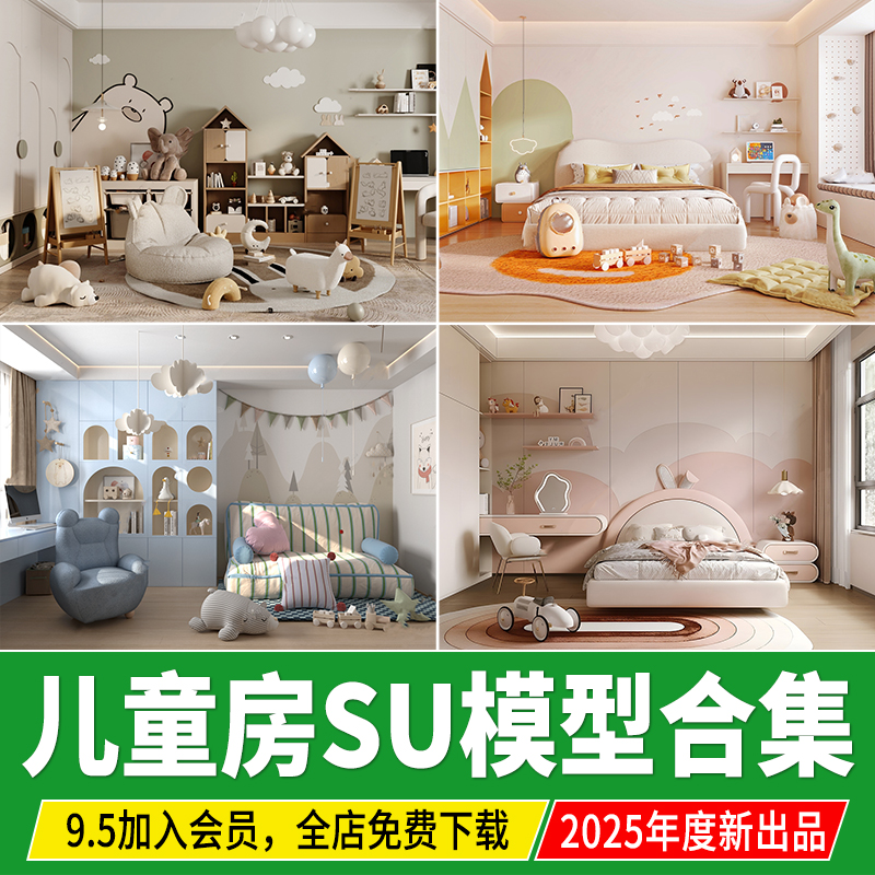 儿童房男孩女孩卧室床现代书桌吊灯电脑桌装饰卡通草图大师su模型