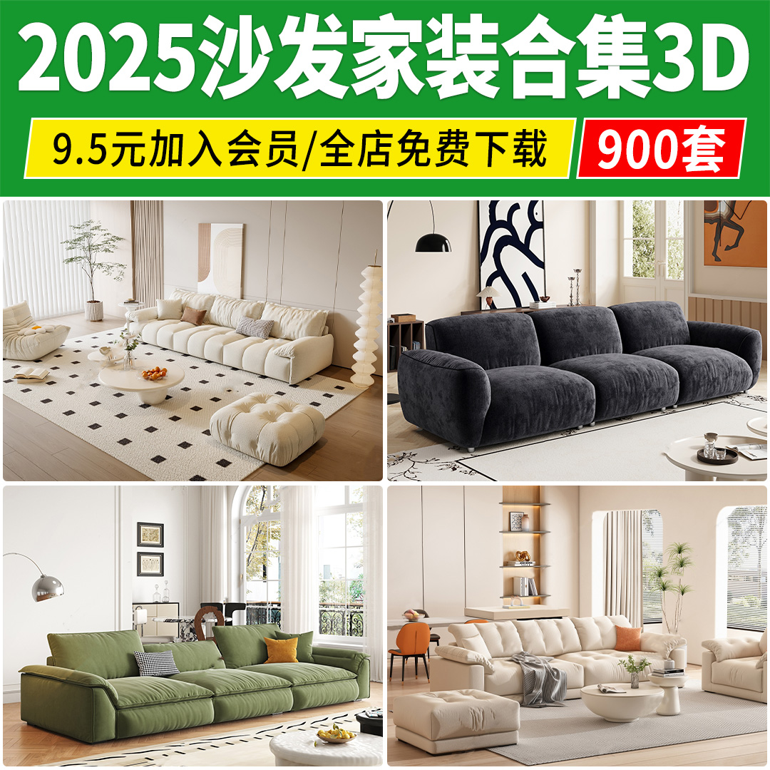 沙发组合3D模型单人多人现代北欧新中式风格家装室内单体库3Dmax