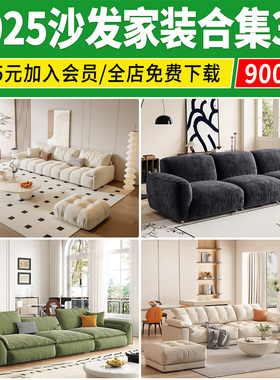 沙发组合3D模型单人多人现代北欧新中式风格家装室内单体库3Dmax