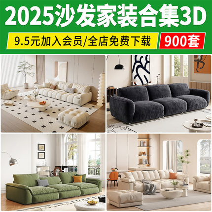 沙发组合3D模型单人多人现代北欧新中式风格家装室内单体库3Dmax