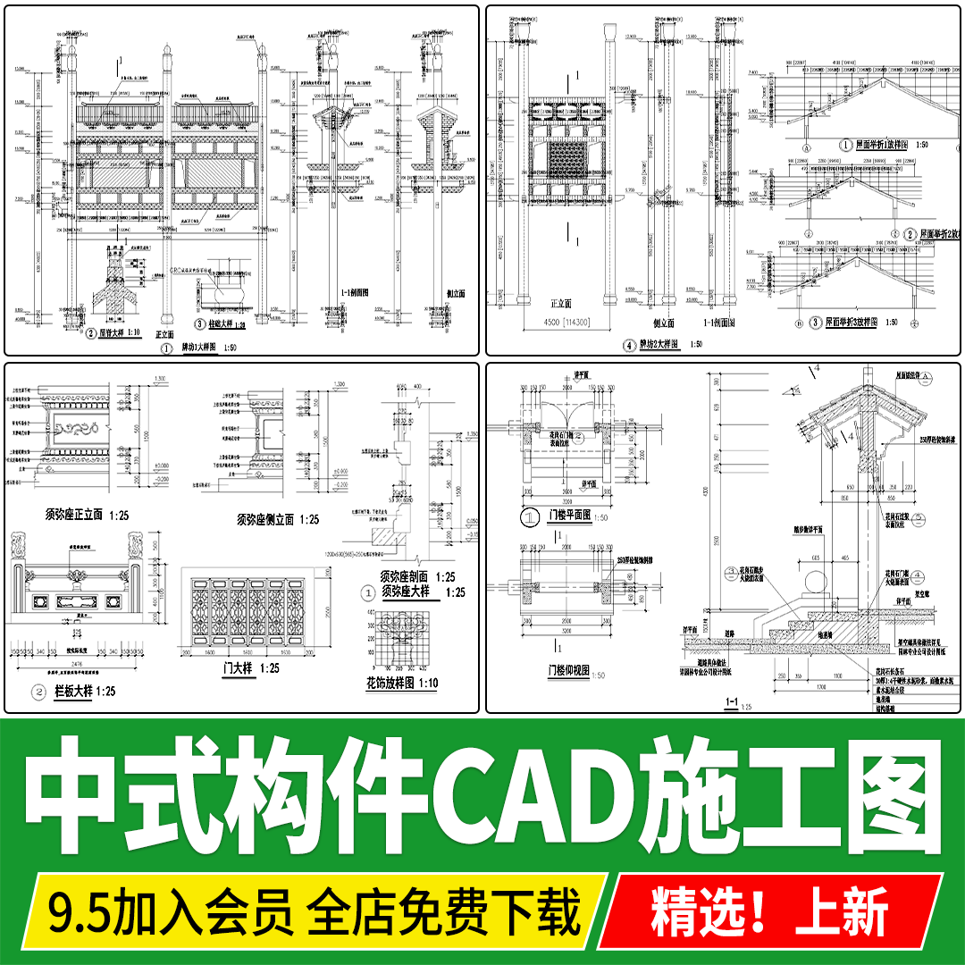 中式构件构造详图仿古建筑牌坊斗拱护栏门窗节点大样图CAD施工图