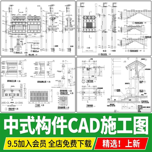 中式构件构造详图仿古建筑牌坊斗拱护栏门窗节点大样图CAD施工图