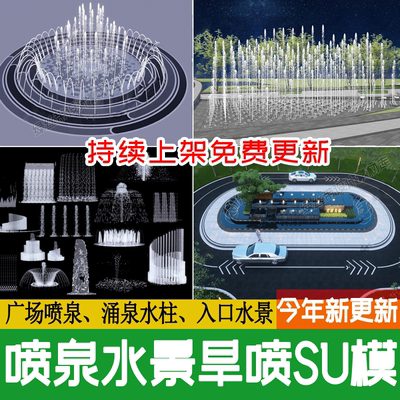 现代喷泉水景商业广场旱喷入口水池水帘柱跌水景观草图大师su模型