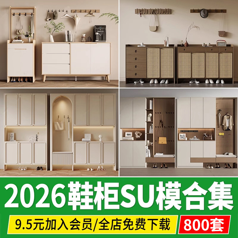 鞋柜su模型玄关阳台鞋架现代新中式北欧轻奢侘寂柜子衣柜草图大师图片