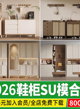 鞋柜su模型玄关阳台鞋架现代新中式北欧轻奢侘寂柜子衣柜草图大师