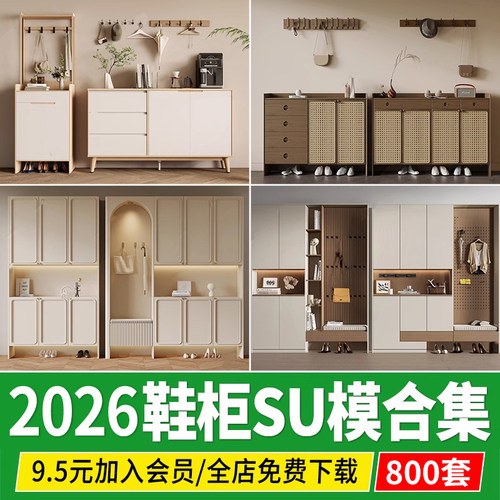 鞋柜su模型玄关阳台鞋架现代新中式北欧轻奢侘寂柜子衣柜草图大师