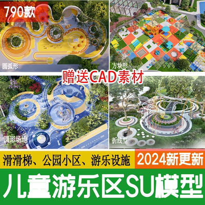 儿童游乐区娱乐设施活动场地CAD公园亲子乐园户外拓展器械su模型