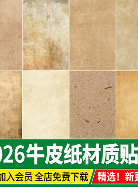 高清纹理牛皮纸做旧黄色肌理复古书本羊皮3d宣纸SU材质PS素材贴图