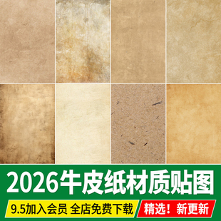 高清纹理牛皮纸做旧黄色肌理复古书本羊皮3d宣纸SU材质PS素材贴图