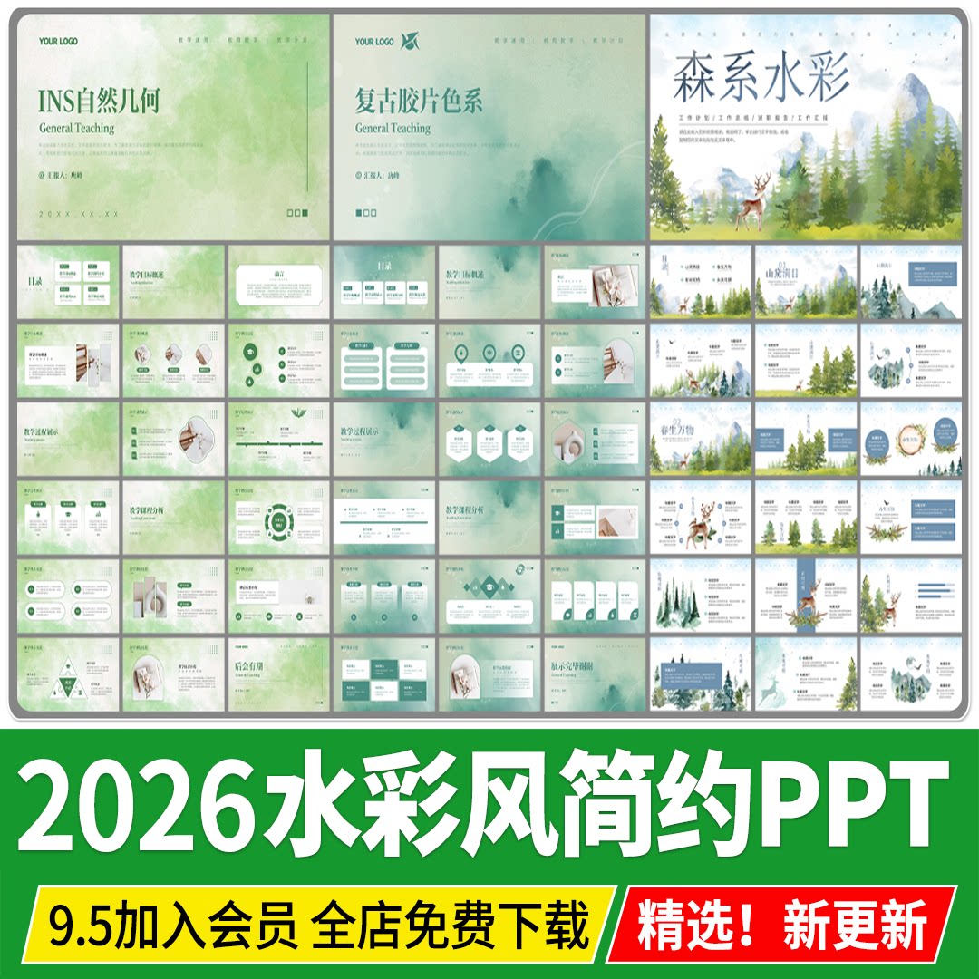 森系水彩风格童趣油画简约小清新插画风莫兰迪文本汇报PPT模板图片