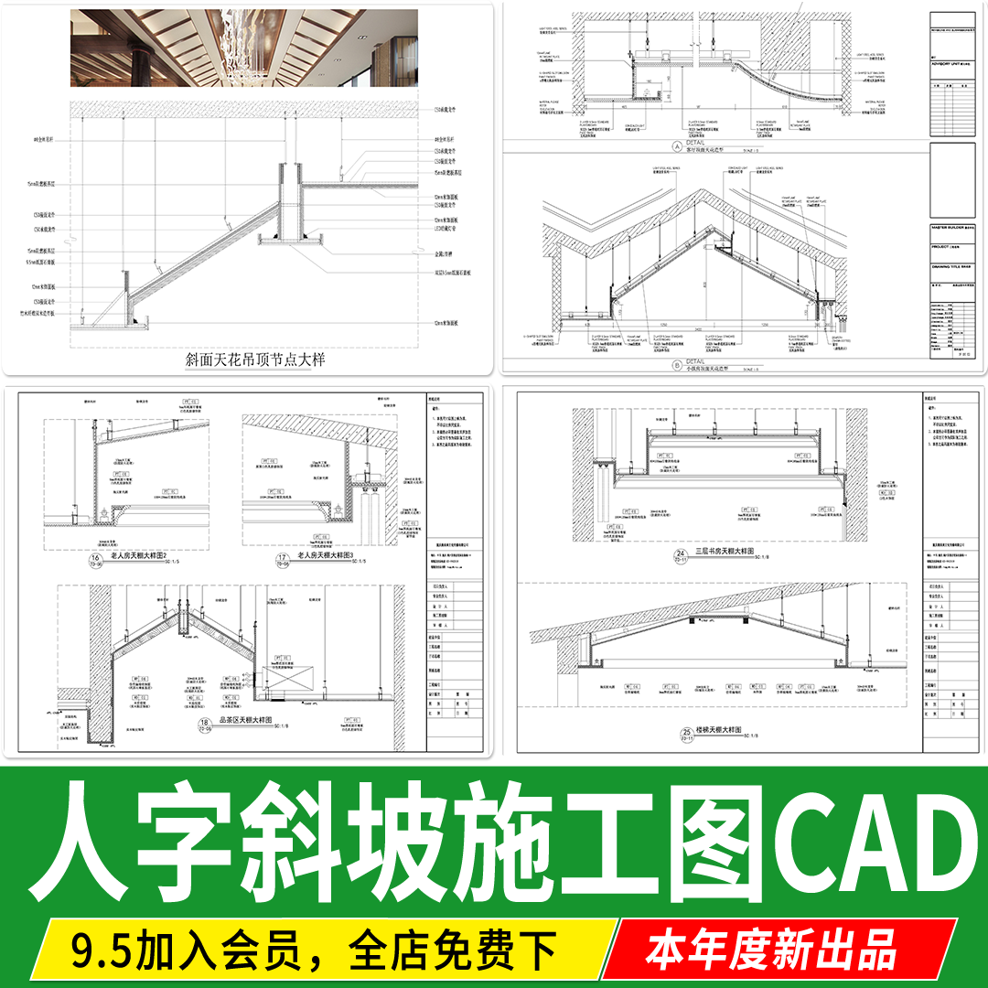 坡屋顶吊顶人字顶斜面天花造型剖面图 节点详图大样图CAD施工图