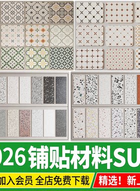 石材地砖墙砖瓷砖大理石花岗岩水磨石铺贴铺装饰面材料SU模型素材