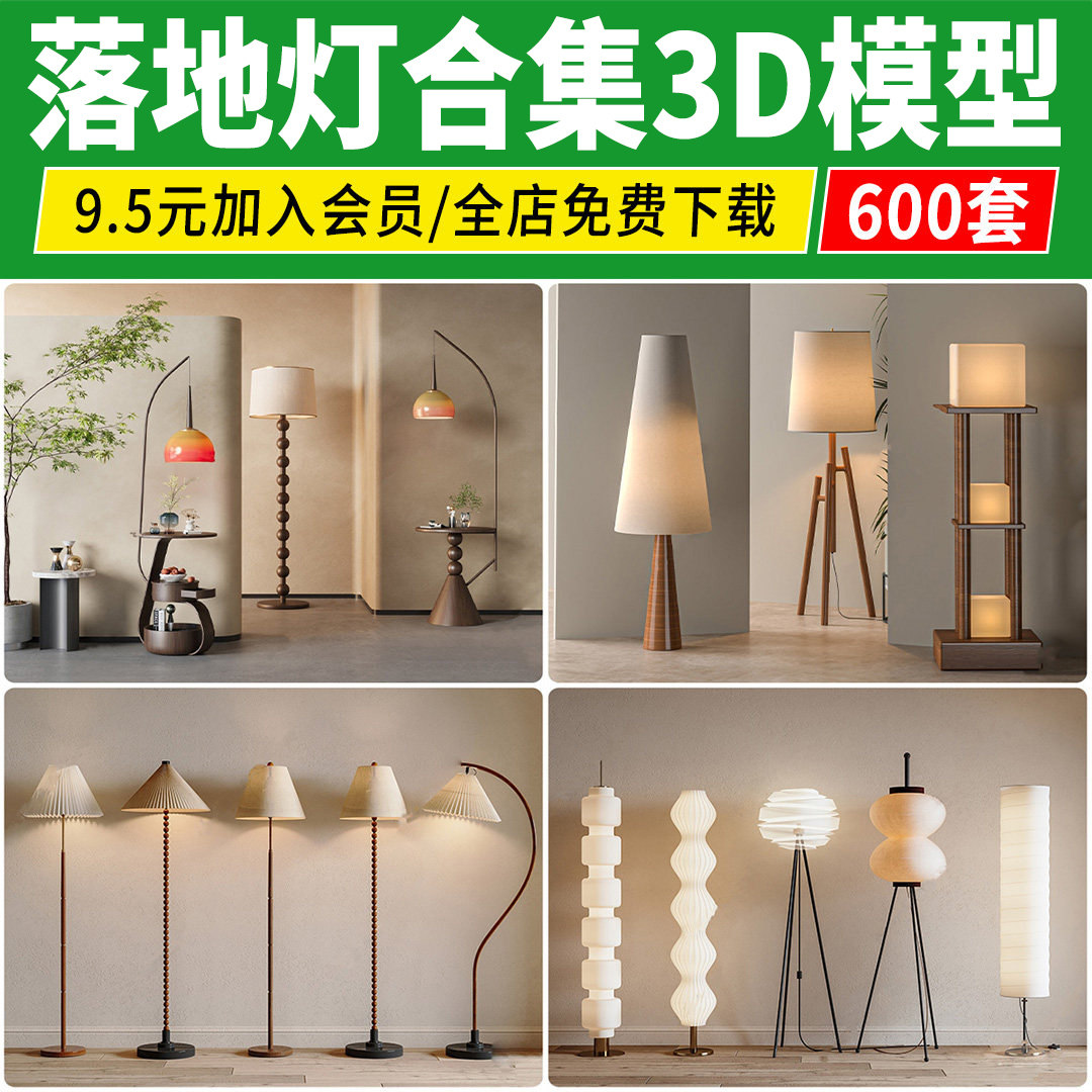 落地灯台灯3D模型 侘寂风单体民宿酒店工装中古风灯具3dmax素材库图片