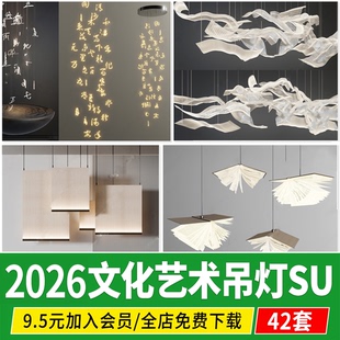 新中式装饰吊灯艺术创意文字水晶书本布艺展厅大堂草图大师su模型