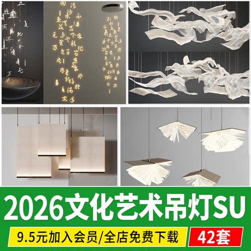 新中式装饰吊灯艺术创意文字水晶书本布艺展厅大堂草图大师su模型