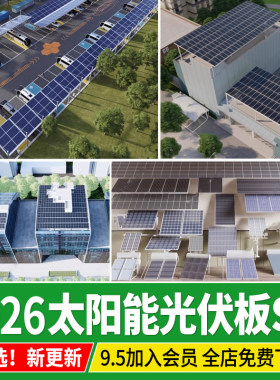 太阳能光伏电板停车场屋顶设备车棚发电光伏板插件草图大师SU模型
