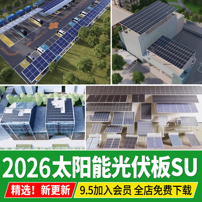 太阳能光伏电板停车场屋顶设备车棚发电光伏板插件草图大师SU模型