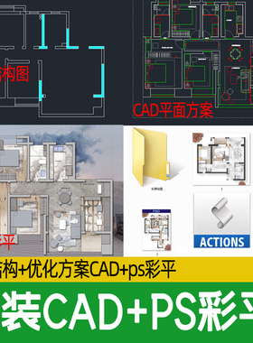 室内家装方案设计四三居室PS彩平图PSD平面图CAD户型图配套布局图