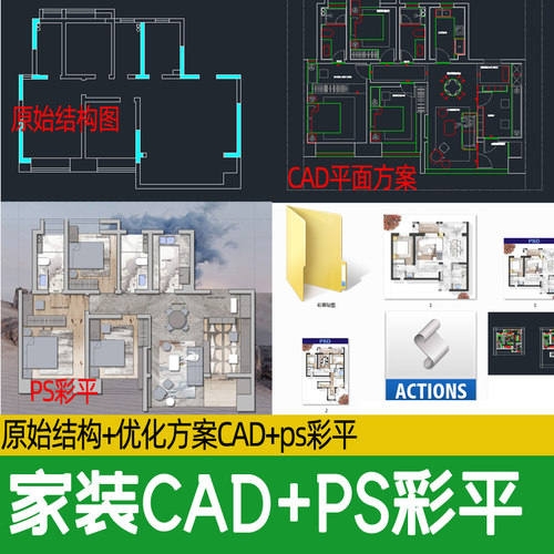 室内家装方案设计四三居室PS彩平图PSD平面图CAD户型图配套布局图
