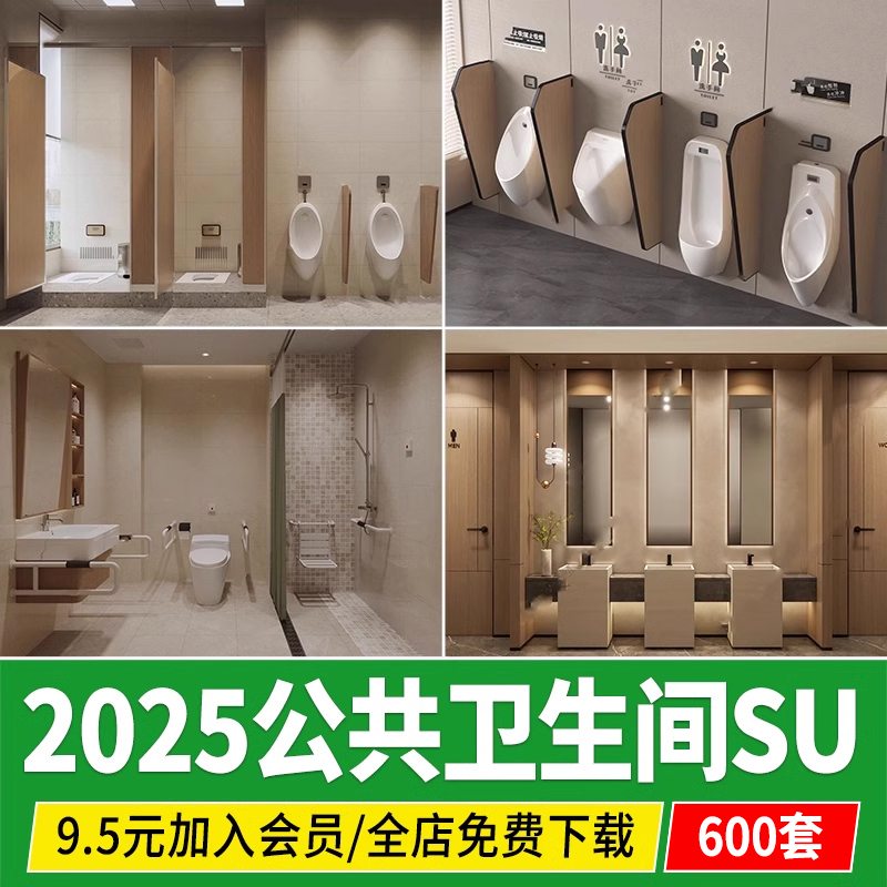 公共卫生间工装商场酒店办公室写字楼厕所公厕室内草图大师su模型