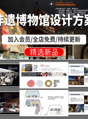 非遗博物馆展览馆展馆陈列馆民俗展厅展示中心项目方案设计文本