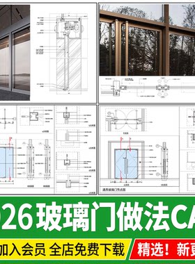 玻璃门办公室吊轨推拉地弹簧自动门节点大样图做法详图CAD施工图