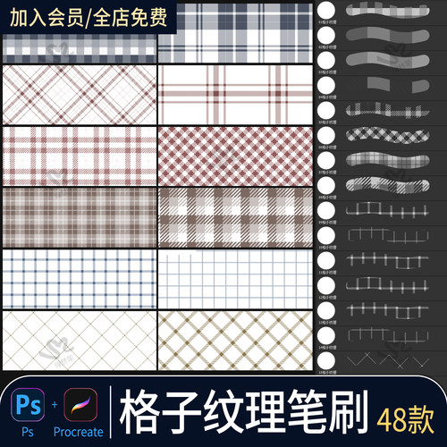 格子印花清爽清新复古网格网点纹理服装布料procreate素材ps笔刷