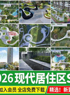 现代居住区住宅小区宅间休闲绿地园林景观草图大师su模型设计素材