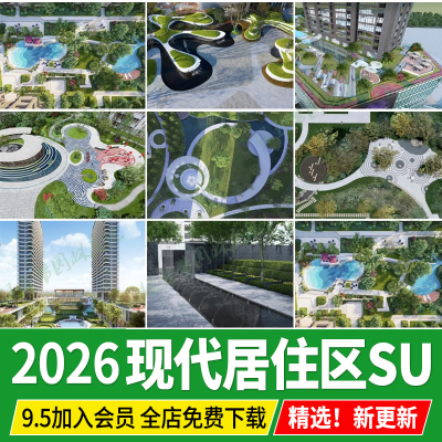 现代居住区住宅小区宅间休闲绿地园林景观草图大师su模型设计素材