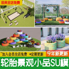 轮胎景观小品生态花箱花钵节能环保主题儿童种植池草图大师SU模型