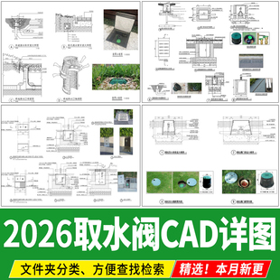 快速取水阀做法详图安装大样图CAD施工图 收水井绿化草坪排水口